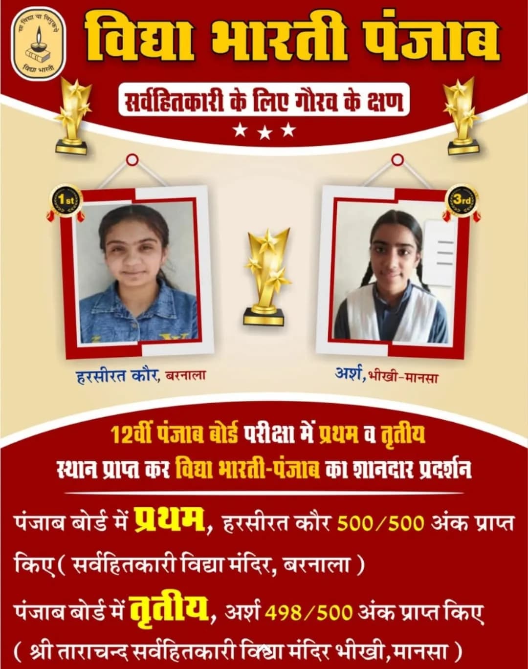 Vidya Bharati students excel in Board Exams